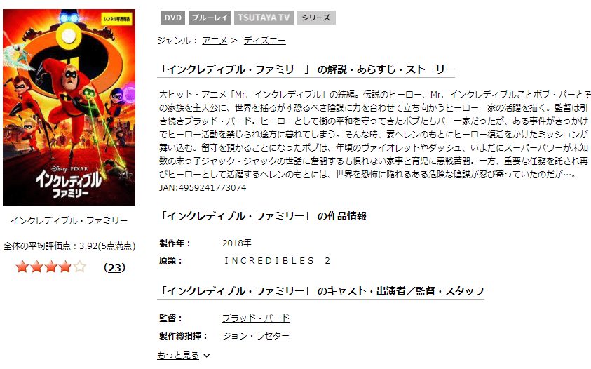 インクレディブル・ファミリーTSUTAYA DISCAS