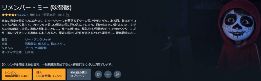 映画 リメンバー ミーの動画をフルで無料視聴できる配信サイトまとめ
