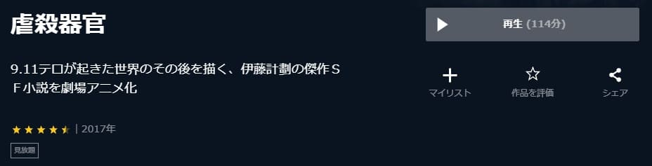 虐殺器官U-NEXT