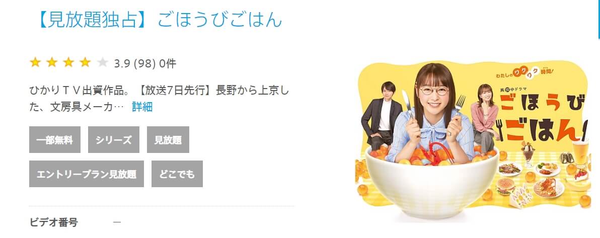 ごほうびごはんひかりTV