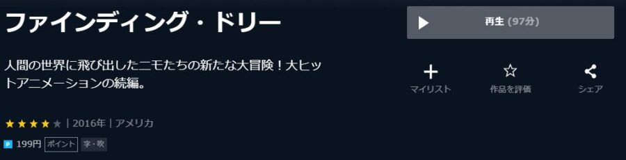 映画 ファインディング ドリーの動画をフルで無料視聴できる配信サイトまとめ