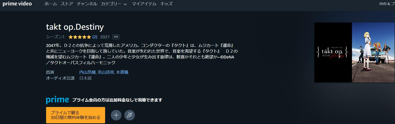takt op.Destiny Amazon