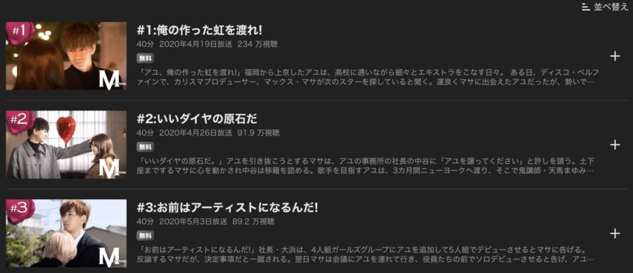 M 愛すべき人がいてABEMAプレミアム