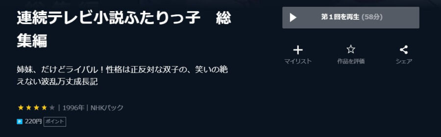 ふたりっ子U-NEXT