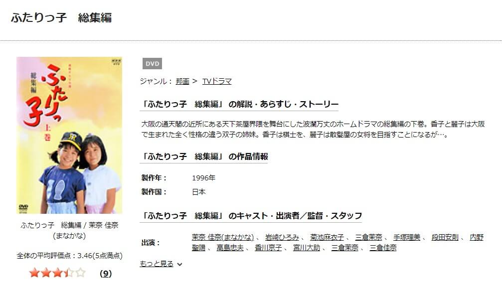 ふたりっ子DISCAS