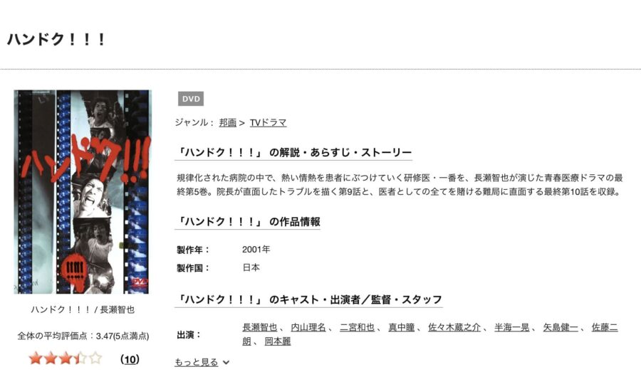 ドラマ ハンドク の動画を無料で見れる配信サイトまとめ