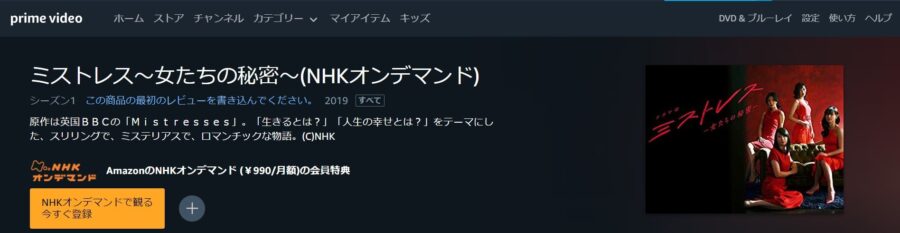 ミストレスAmazon