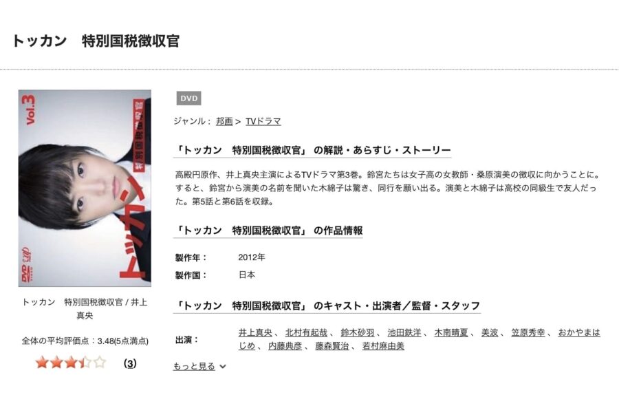 ドラマ トッカン 特別国税徴収官 の動画を無料で見れる配信サイトまとめ ドラマ トッカン 特別国税徴収官 の動画を無料で見れる配信サイトまとめ