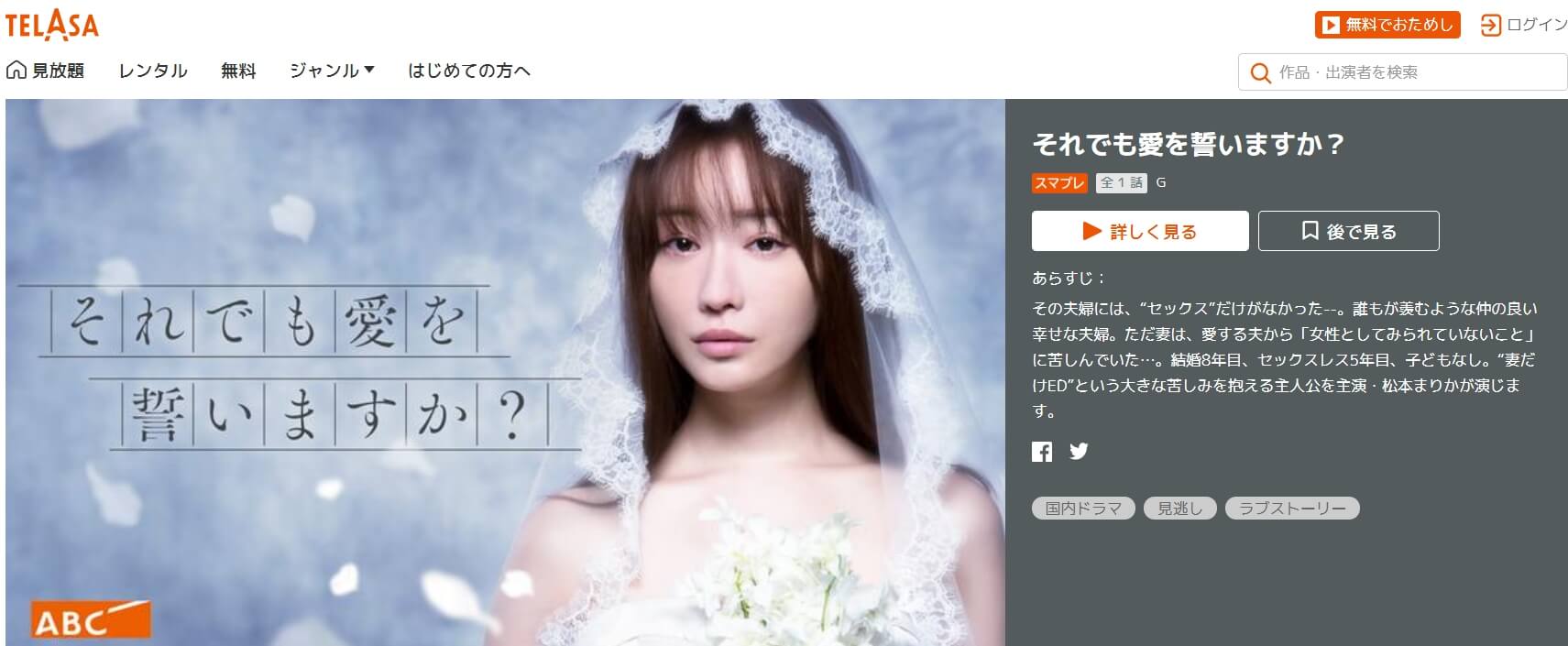 ドラマ それでも愛を誓いますか の動画を見逃し含め無料で見れる配信サイトまとめ