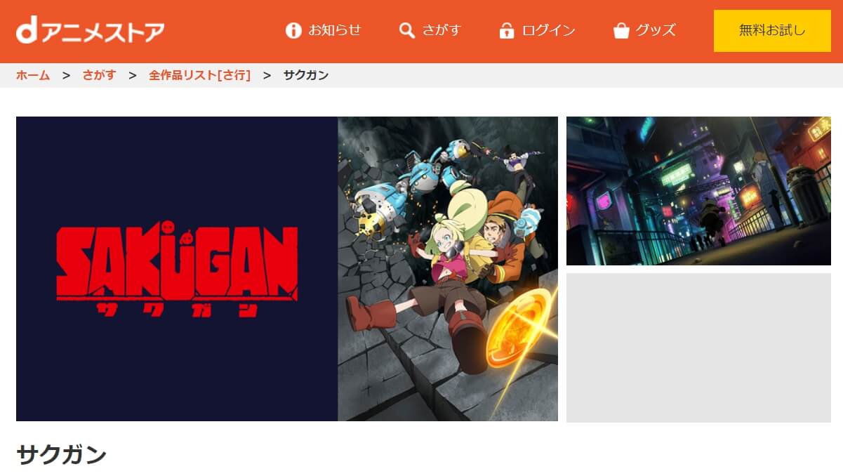 サクガン