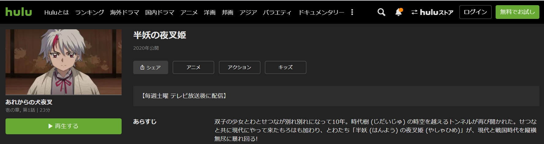 半妖の夜叉姫 弐の章(2期)