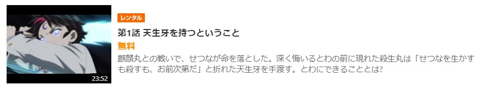 半妖の夜叉姫 弐の章 見逃し