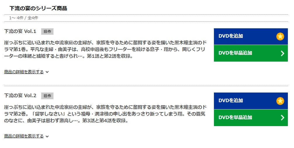 下流の宴DISCAS