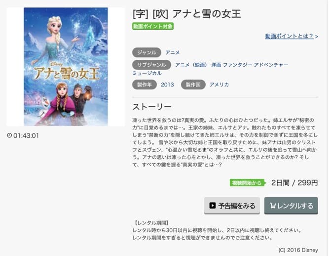 映画 アナと雪の女王の動画をフルで無料視聴できる配信サイトまとめ