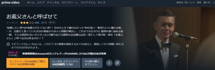 ドラマ お義父さんと呼ばせての動画を無料で見れる配信サイトまとめ