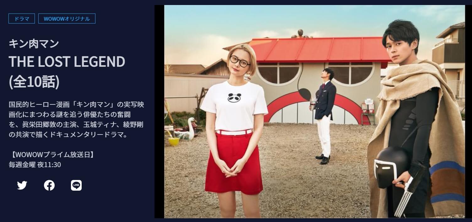 ドラマ キン肉マン The Lost Legendの動画を無料で見れる配信サイトまとめ