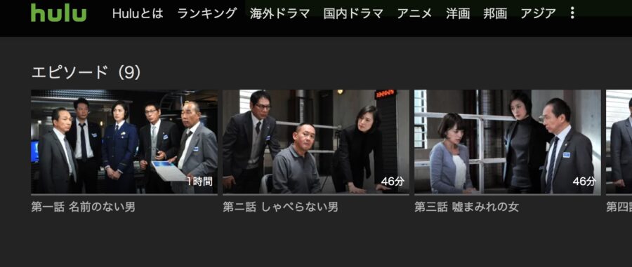 ドラマ 緊急取調室シーズン1の動画を無料で見れる配信サイトまとめ