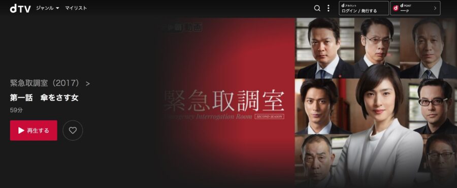 緊急取調室シーズン2