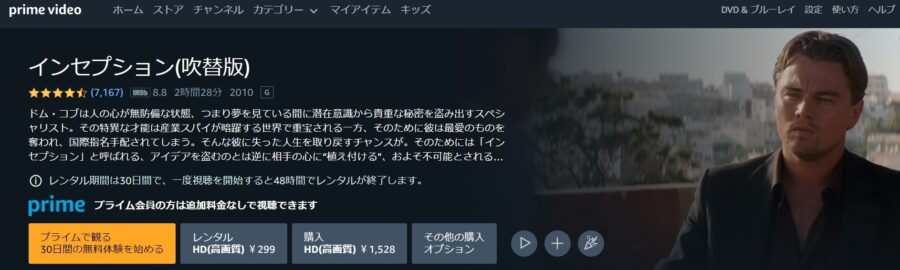 映画 インセプションの動画をフルで無料視聴できる配信サイトまとめ
