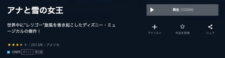映画 アナと雪の女王の動画をフルで無料視聴できる配信サイトまとめ