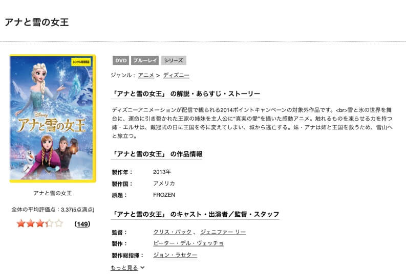 映画 アナと雪の女王の動画をフルで無料視聴できる配信サイトまとめ