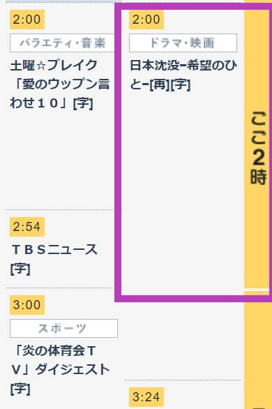 日本沈没―希望のひと―Paravi