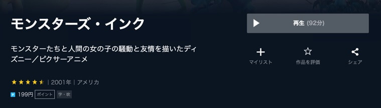 映画 モンスターズ インクの動画をフルで無料視聴できる配信サイトまとめ
