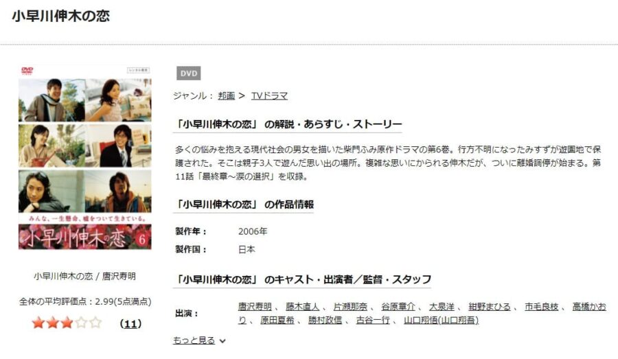 小早川伸木の恋DVD 無料