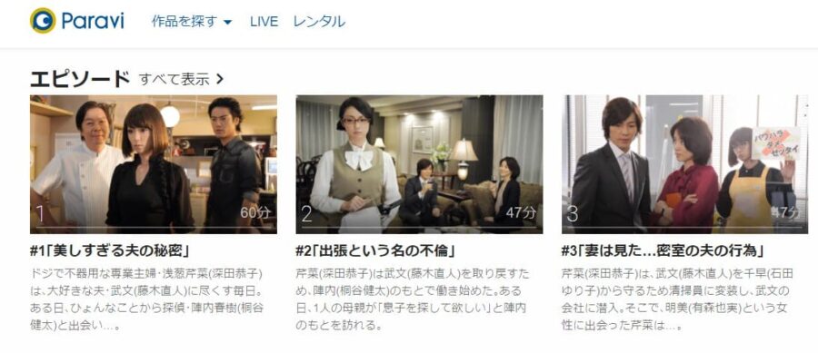 専業主婦探偵~私はシャドウParavi