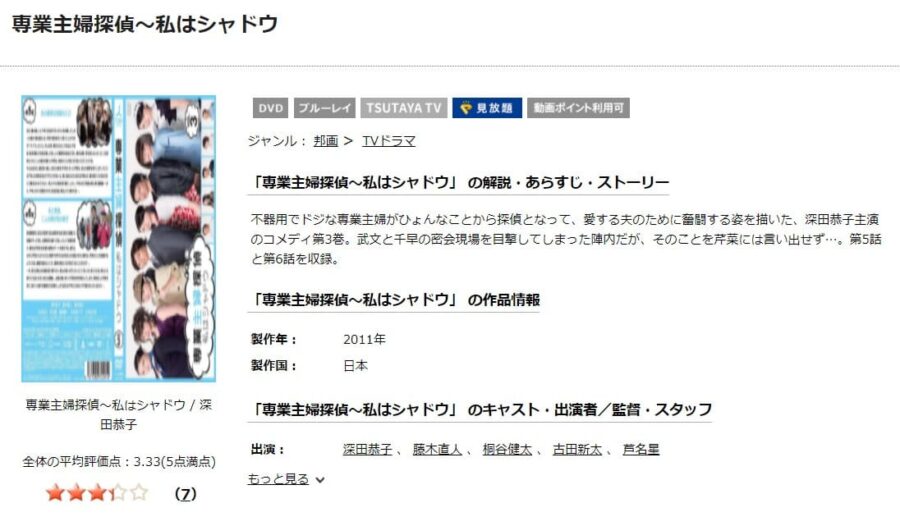 専業主婦探偵~私はシャドウTSUTAYA DISCAS