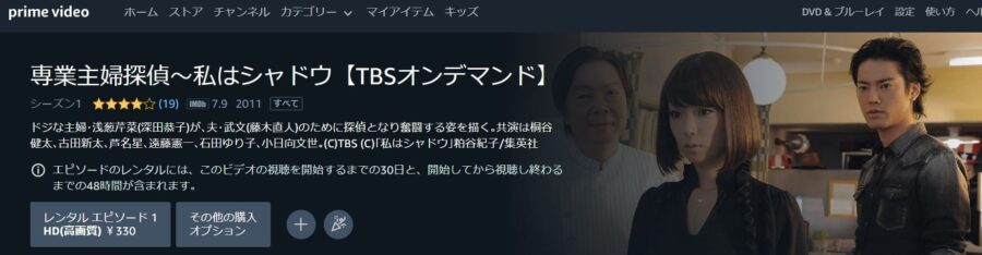 専業主婦探偵~私はシャドウAmazonプライムビデオ