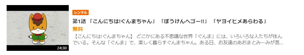 ぐんまちゃんGYAO!