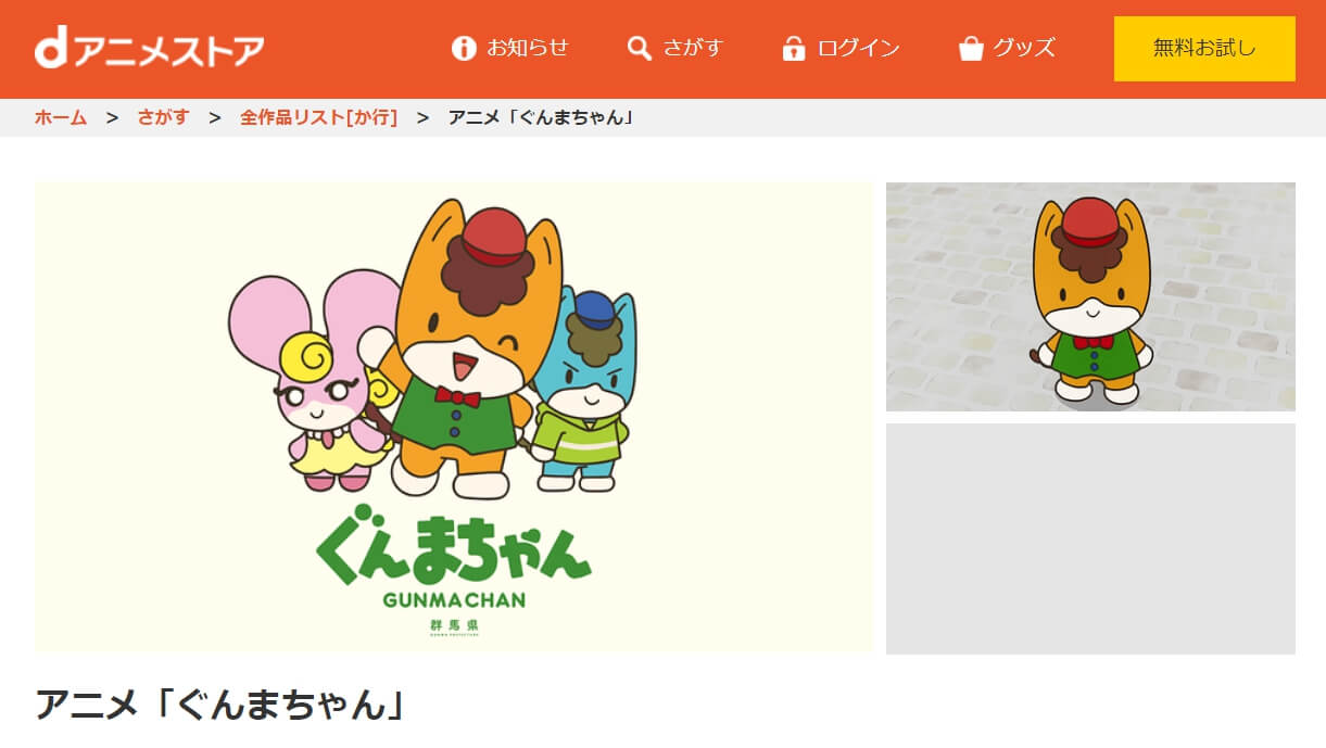 ぐんまちゃん