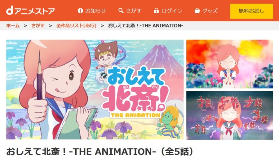 北斎danime