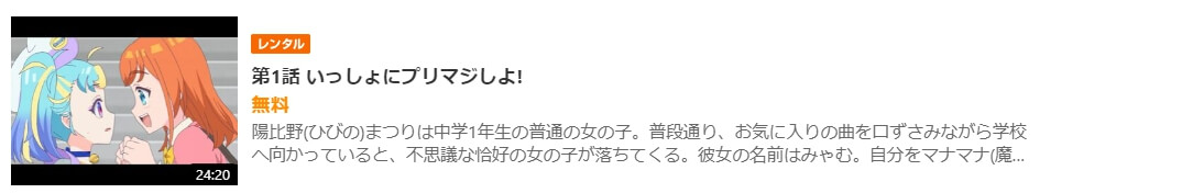 ワッチャプリマジ!無料