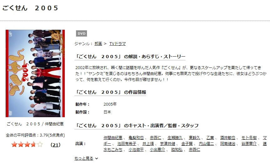 ドラマ ごくせん2 05 の動画を無料で見れる配信サイトまとめ
