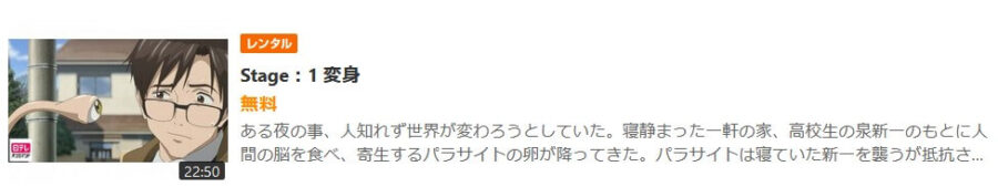アニメ 寄生獣 セイの格率の動画を無料で見れる配信サイトまとめ