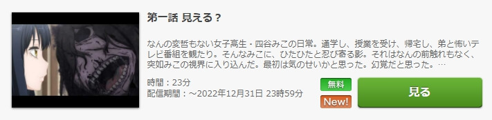 見える子ちゃんFOD