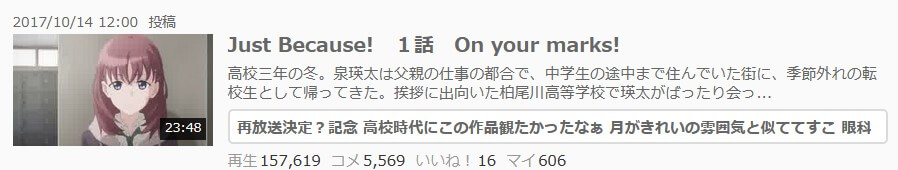 Just Because!無料ニコニコ動画