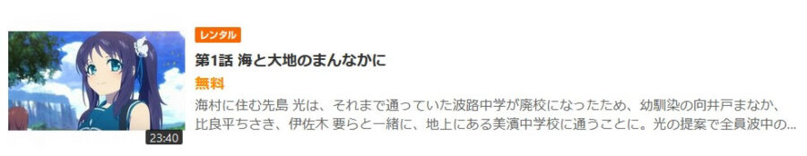 アニメ 凪のあすからの動画を無料で見れる配信サイトまとめ アニメ 凪のあすからの動画を無料で見れる配信サイトまとめ