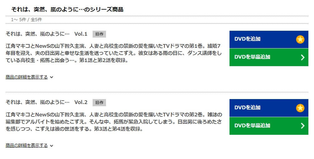嵐のようにDISCAS