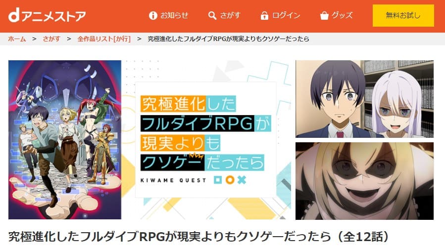 究極進化したフルダイブRPGが現実よりもクソゲーだったらdアニメストア