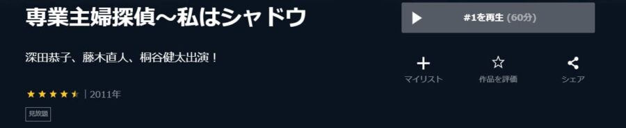 専業主婦探偵~私はシャドウU-NEXT