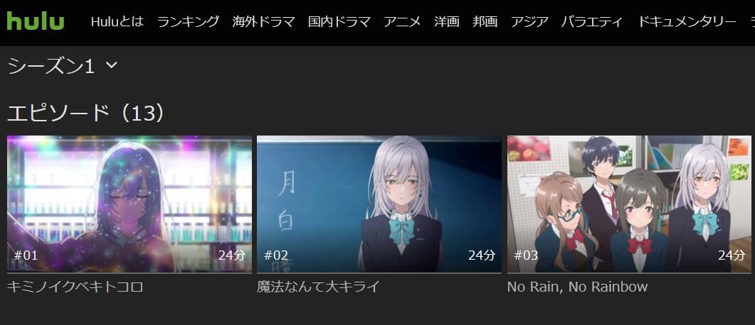 イロセカ画像Hulu