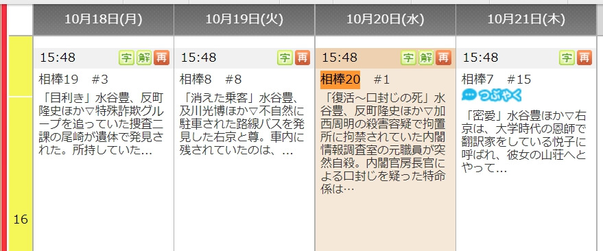 相棒 再放送
