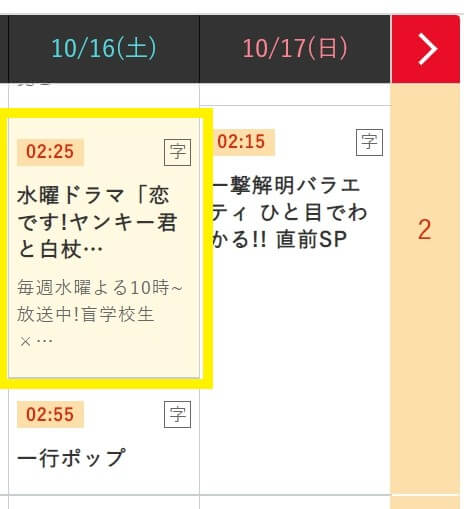 恋です!〜ヤンキー君と白杖ガール〜 ダイジェスト