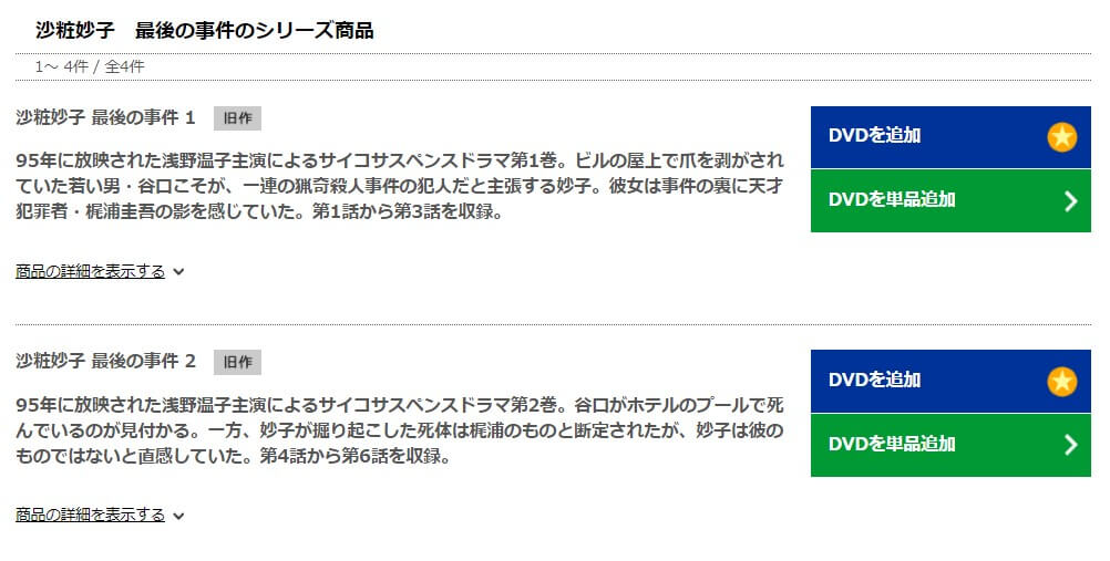 ドラマ 沙粧妙子 最後の事件の動画を無料で見れる配信サイトまとめ