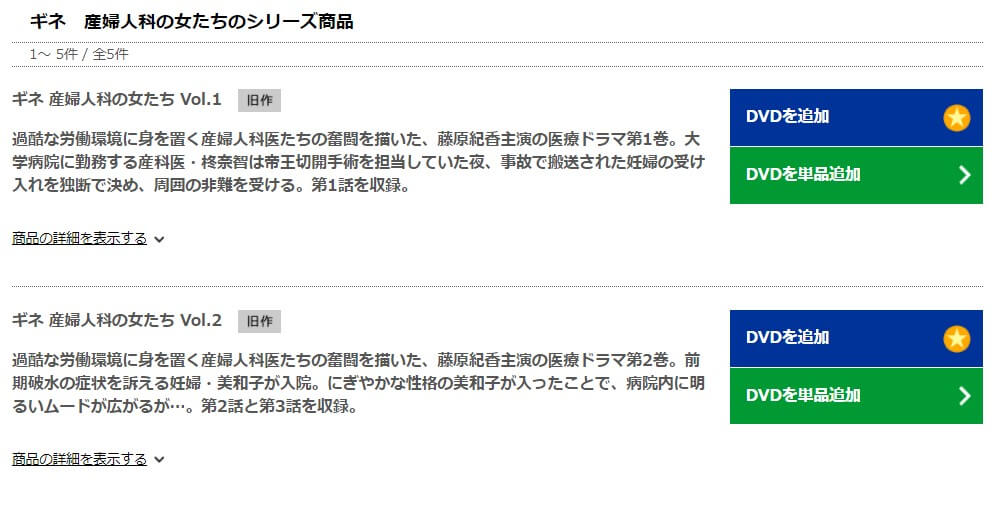 ギネDISCAS