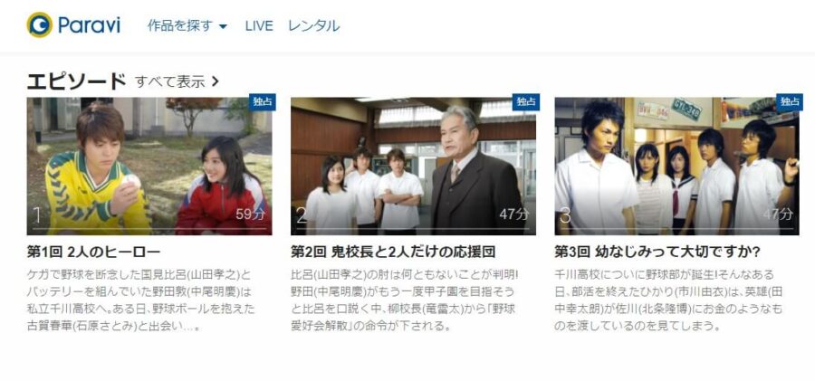 ドラマ｜H2～君といた日々の動画を無料で見れる配信サイトまとめ