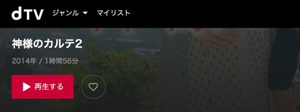 映画 神様のカルテ2の動画をフルで無料視聴できる配信サイトまとめ